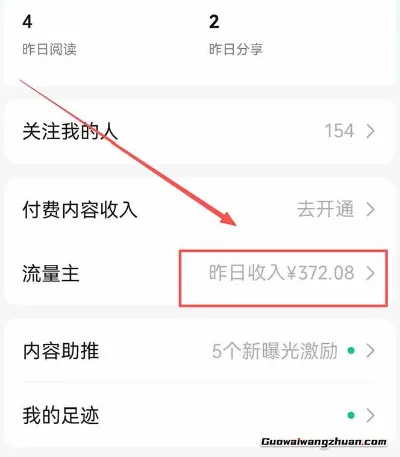公众号流量主野路子玩法，单条广告10-20元，做的好一天5张+