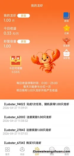 养个虾：每天免费领0.33元！