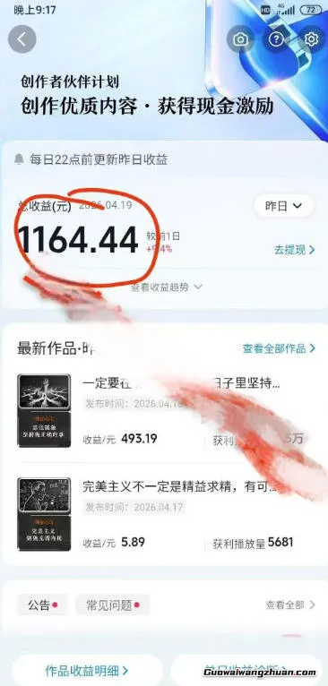 抖音某博主的创业正能量手绘素描短视频全流程教学，手把手教你做号变现，撸创作者伙伴计划收益