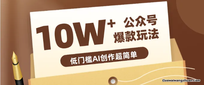 边上班边摸鱼！公众号拍照姿势赛道，小白也能快速起号变现，手把手教你月收6k+