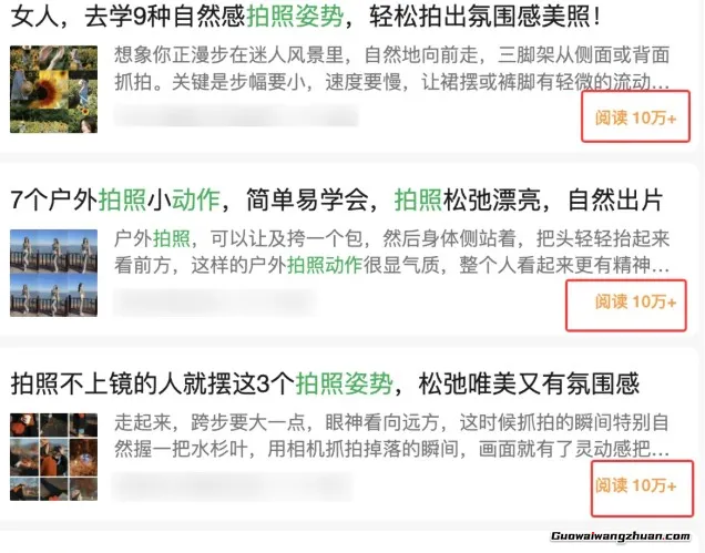 边上班边摸鱼！公众号拍照姿势赛道，小白也能快速起号变现，手把手教你月收6k+