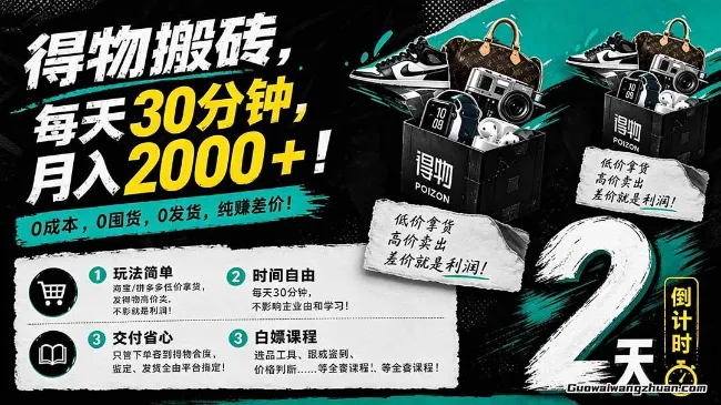 得物搬砖，快速起步每天30分钟，月收2000+，0囤货0发货，纯赚差价