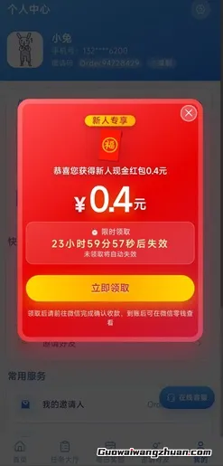 抢单鸭：先领0.4元新人红包，再做任务赚钱！