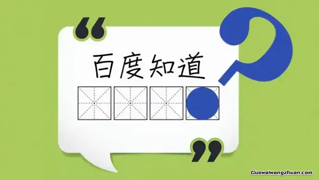 百度知道合伙人答题一天能挣多少？真实收益详解，无夸大