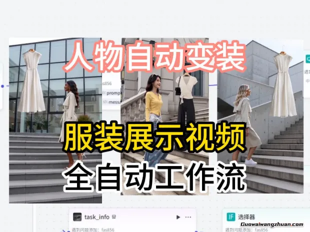 通过Coze工作流制作《商品宣传带货视频》，两分钟制作完成，从0到1演示搭建过程