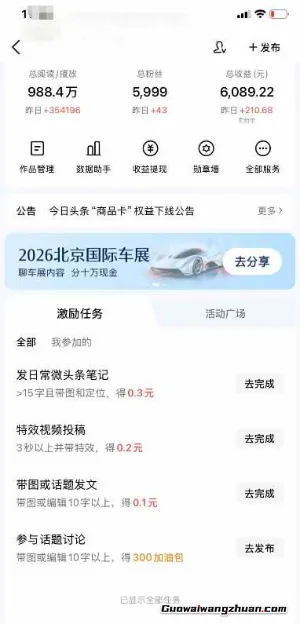 今日头条搬砖新天花板！仅需复制粘贴5分钟出原创视频，发多平台日收三位数