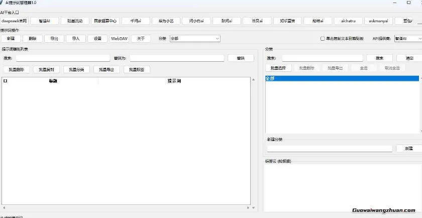AI提示词管理器，打造自己的专用提示词库，电脑版本