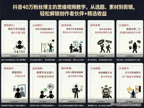 抖音40W粉丝博主的思维视频教学，从选题、素材到剪辑，轻松解锁创作者伙伴+精选收益