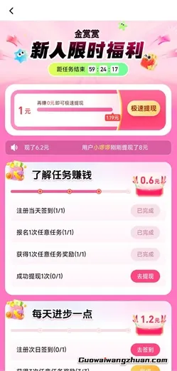 金赏赏：做任务赚钱，1元提现！