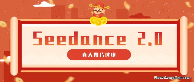 9套提示词教你真人图片过审，搞定即梦Seedance 2.0真人视频（附全套提示词）