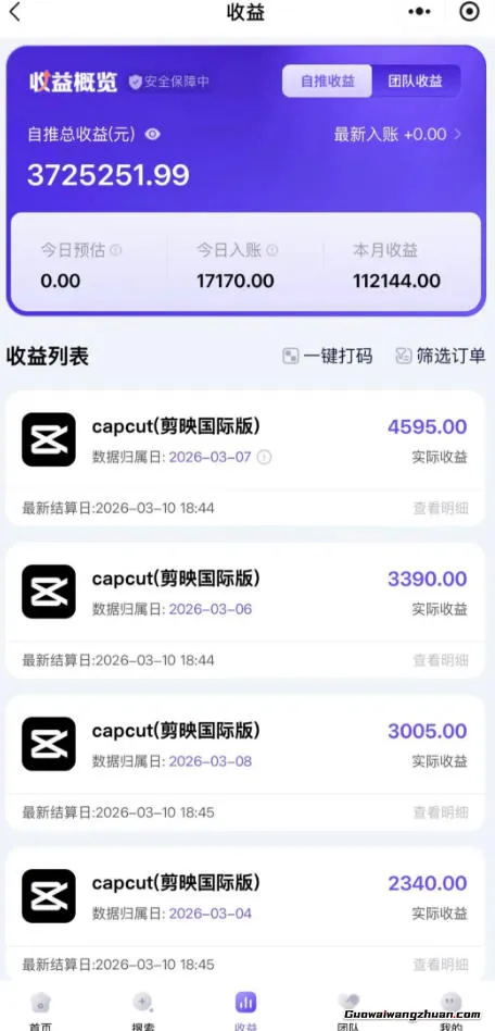 海外TikTok剪映cupcut拉新,市场广阔,潜力巨大,月收1w+,适合TK创作者的新机会