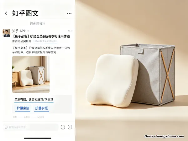 吃透知乎好物推荐，新手也能轻松出单赚佣金