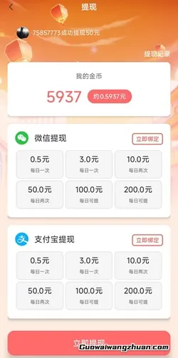 闲米：拆开红包，每一次都是惊喜，满0.5元提现！