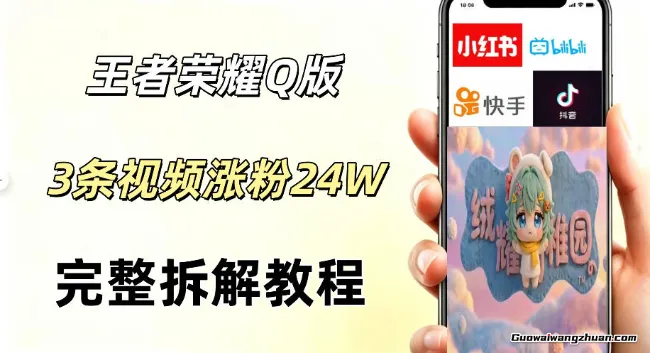 视频号分成计划新玩法，Q版王者英雄新玩法3条视频，涨粉26W，开启AI变现新路径