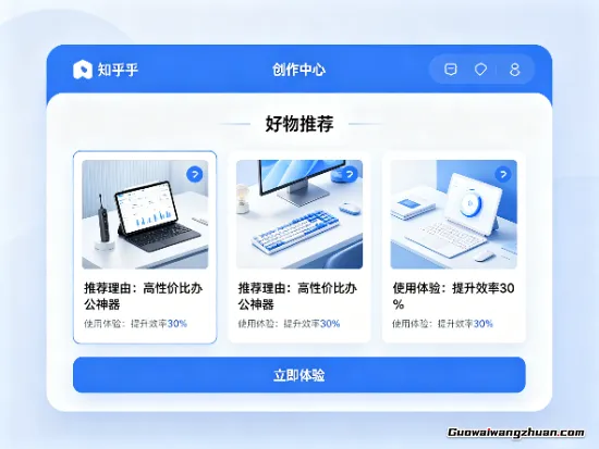 靠知乎带货稳定赚收益!全套实操技巧新手直接照搬