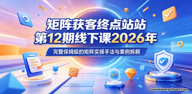 从0到1搭建盈利矩阵：保姆级实操指南，让你少走三年弯路
