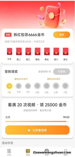 红包：每天保底2.5元！