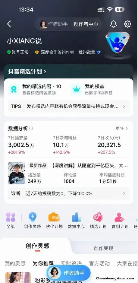 抖音内容新红利:24W粉博主拆解人物志赛道,教你同时赚取“伙伴计划+精选”双份收益