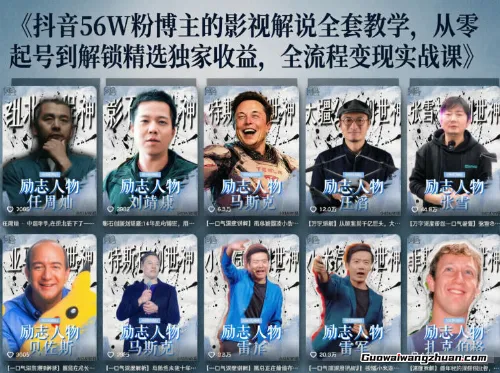 抖音内容新红利：24W粉博主拆解人物志赛道，教你同时赚取“伙伴计划+精选”双份收益