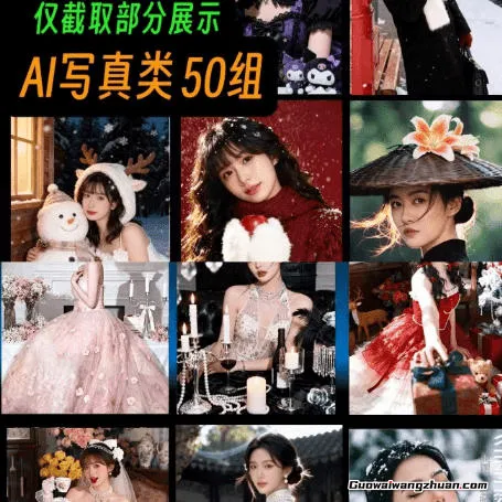 豆包AI网红修图资源包:150组高质感写真提示词,一键生成专业级人像效果